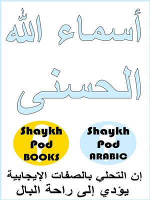 cover image of أسماء الله الحسنى --Beautiful Names of Allah (SWT)